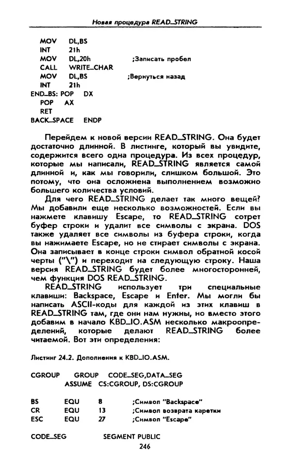 Питер Нортон - Язык ассемблера для IBM PC - Страница № 246