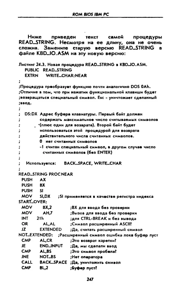 Питер Нортон - Язык ассемблера для IBM PC - Страница № 247