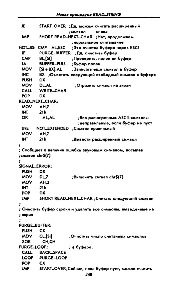 Питер Нортон - Язык ассемблера для IBM PC - Страница № 248