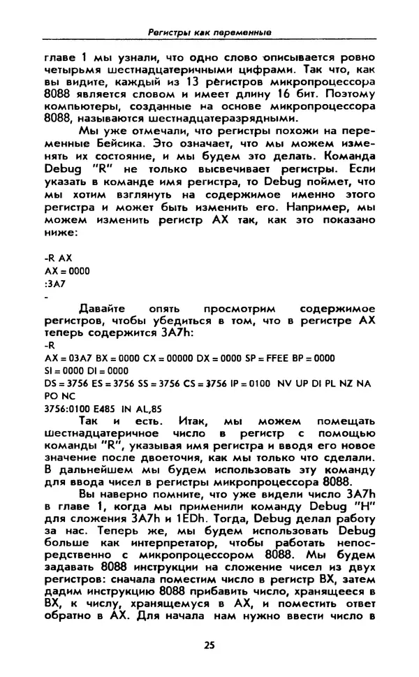 Питер Нортон - Язык ассемблера для IBM PC - Страница № 25