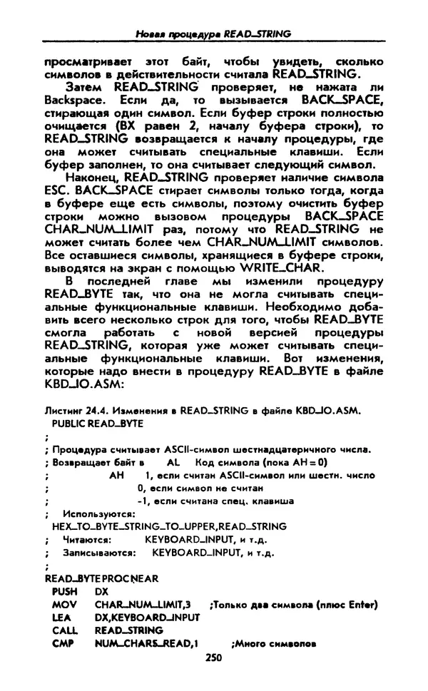 Питер Нортон - Язык ассемблера для IBM PC - Страница № 250