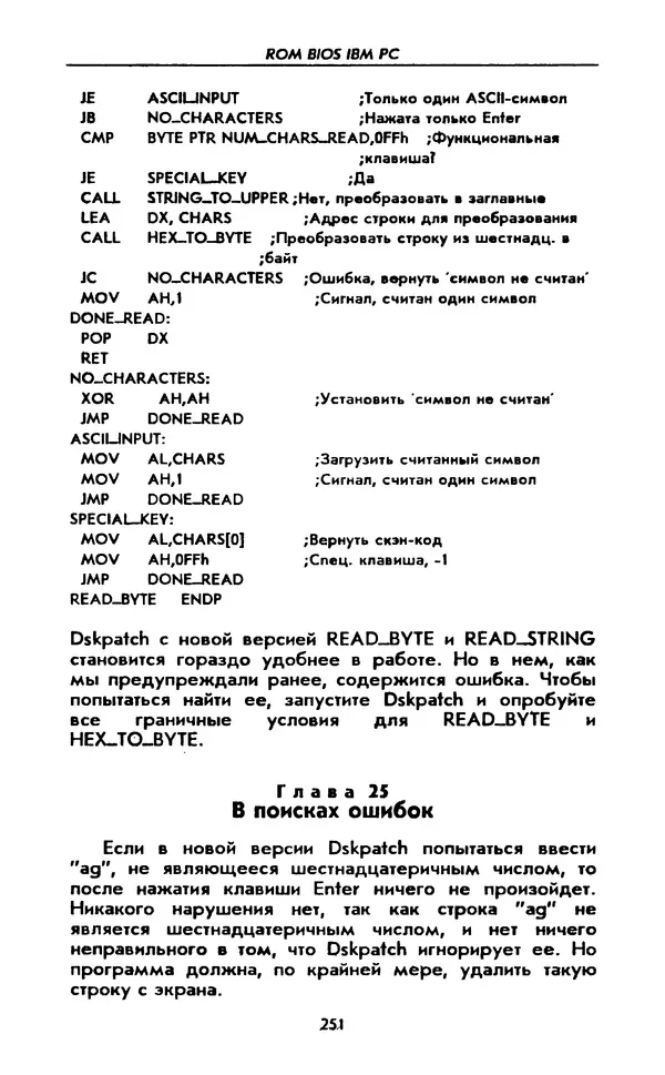 Питер Нортон - Язык ассемблера для IBM PC - Страница № 251