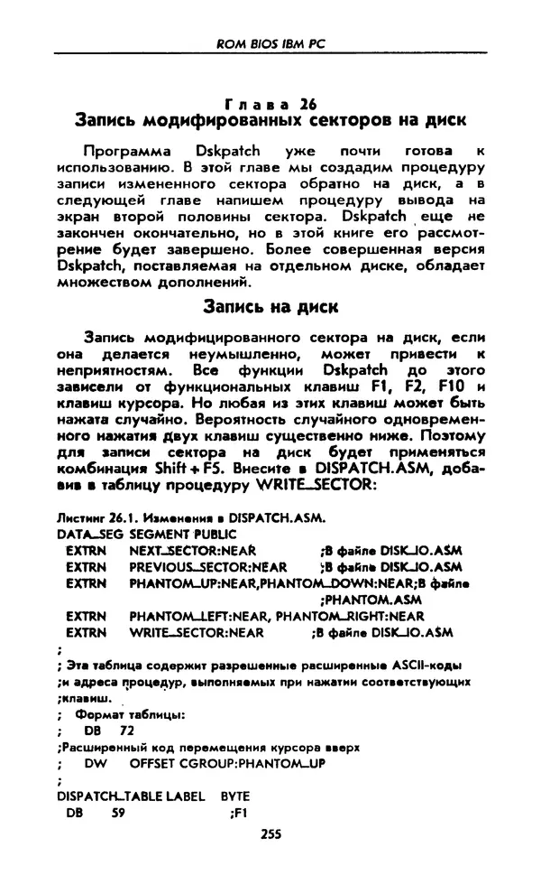 Питер Нортон - Язык ассемблера для IBM PC - Страница № 255