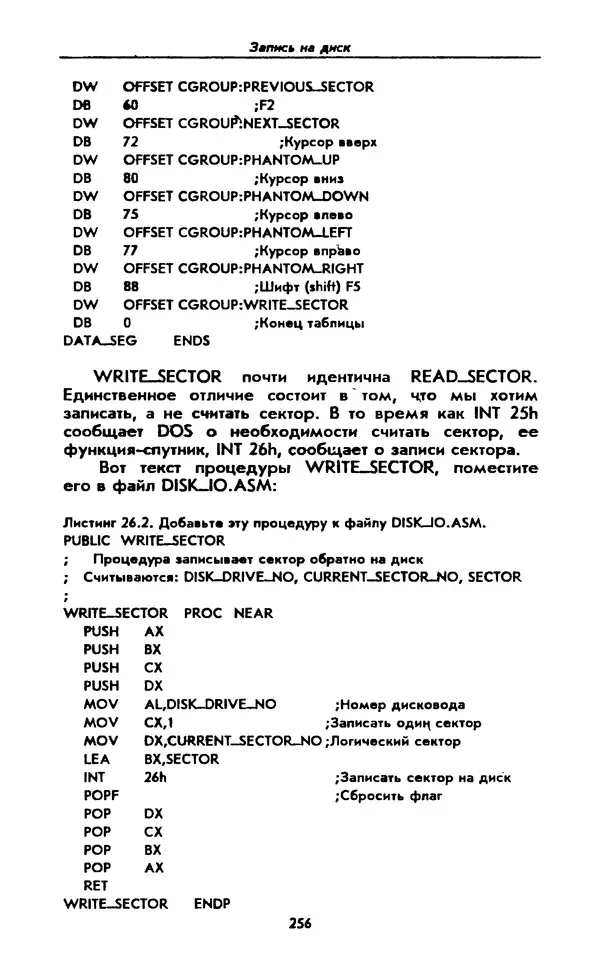 Питер Нортон - Язык ассемблера для IBM PC - Страница № 256