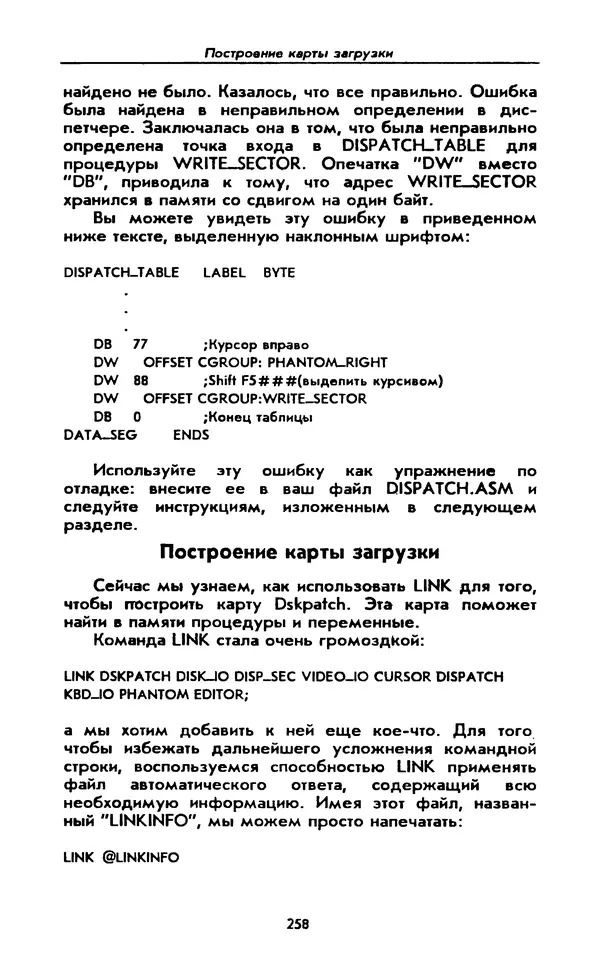 Питер Нортон - Язык ассемблера для IBM PC - Страница № 258