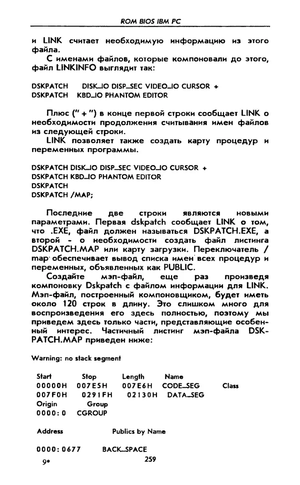 Питер Нортон - Язык ассемблера для IBM PC - Страница № 259