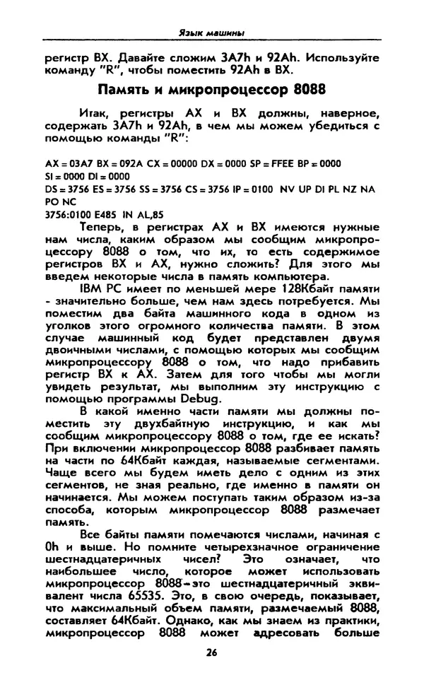Питер Нортон - Язык ассемблера для IBM PC - Страница № 26