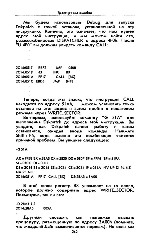 Питер Нортон - Язык ассемблера для IBM PC - Страница № 262