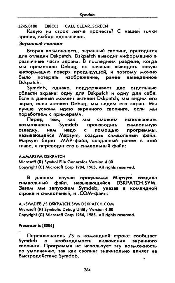 Питер Нортон - Язык ассемблера для IBM PC - Страница № 264