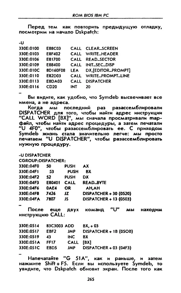 Питер Нортон - Язык ассемблера для IBM PC - Страница № 265