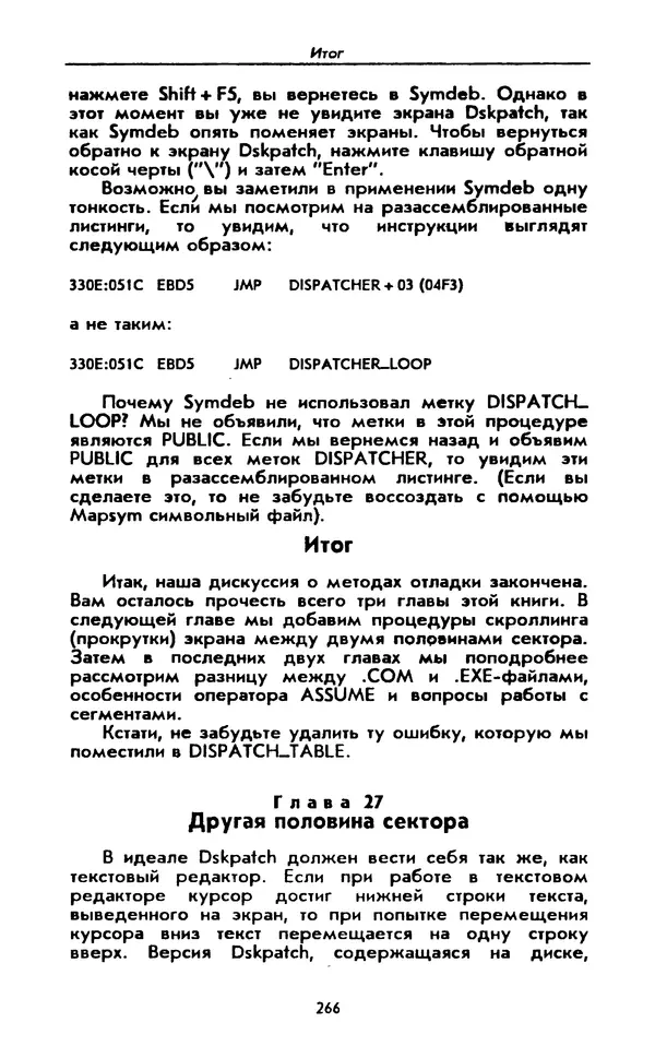 Питер Нортон - Язык ассемблера для IBM PC - Страница № 266