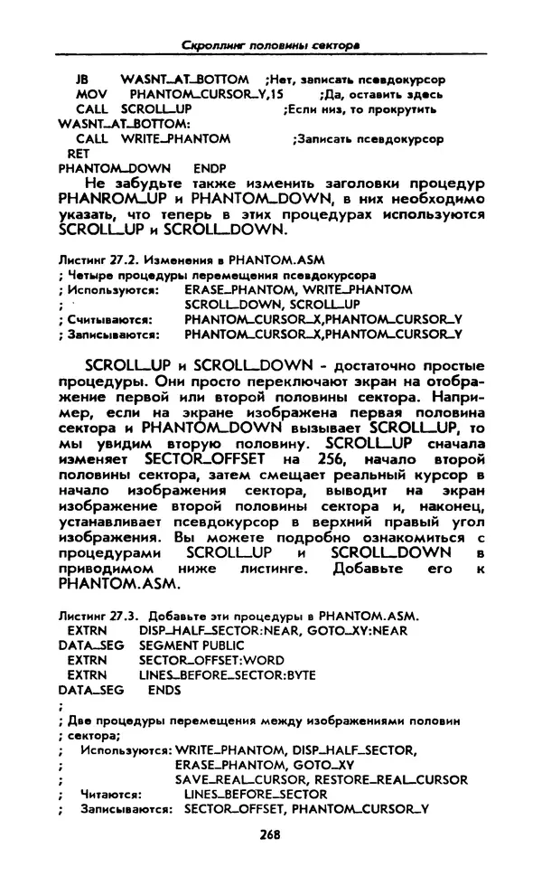 Питер Нортон - Язык ассемблера для IBM PC - Страница № 268