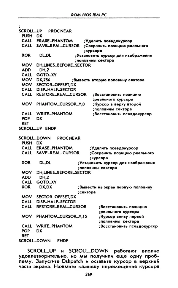 Питер Нортон - Язык ассемблера для IBM PC - Страница № 269