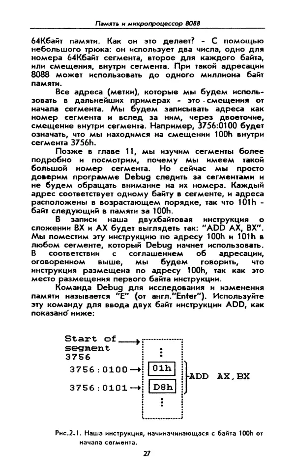 Питер Нортон - Язык ассемблера для IBM PC - Страница № 27