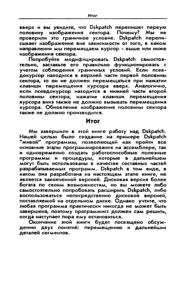 Питер Нортон - Язык ассемблера для IBM PC - Страница № 270