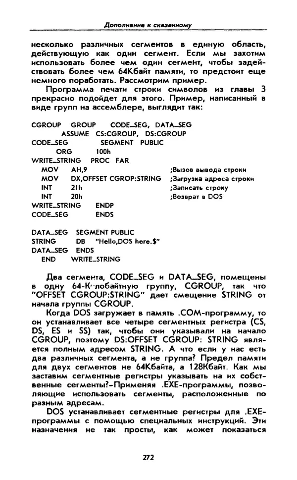 Питер Нортон - Язык ассемблера для IBM PC - Страница № 272