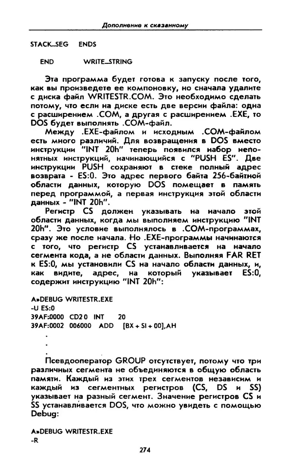 Питер Нортон - Язык ассемблера для IBM PC - Страница № 274