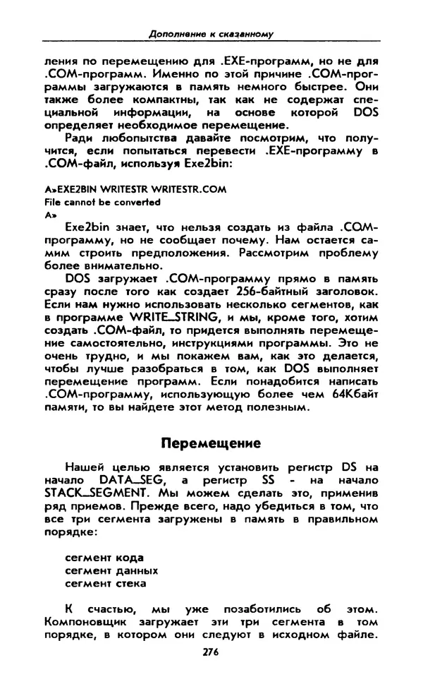 Питер Нортон - Язык ассемблера для IBM PC - Страница № 276