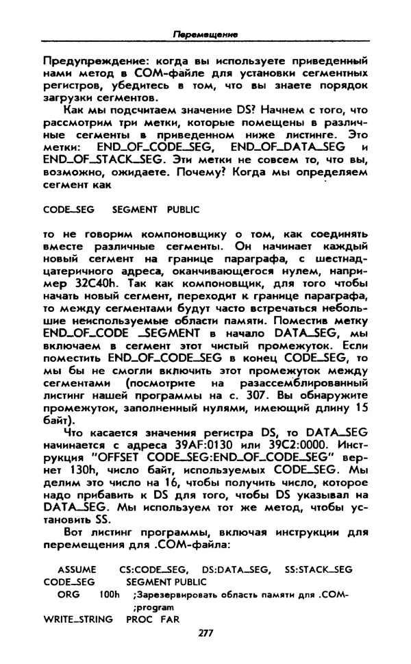 Питер Нортон - Язык ассемблера для IBM PC - Страница № 277