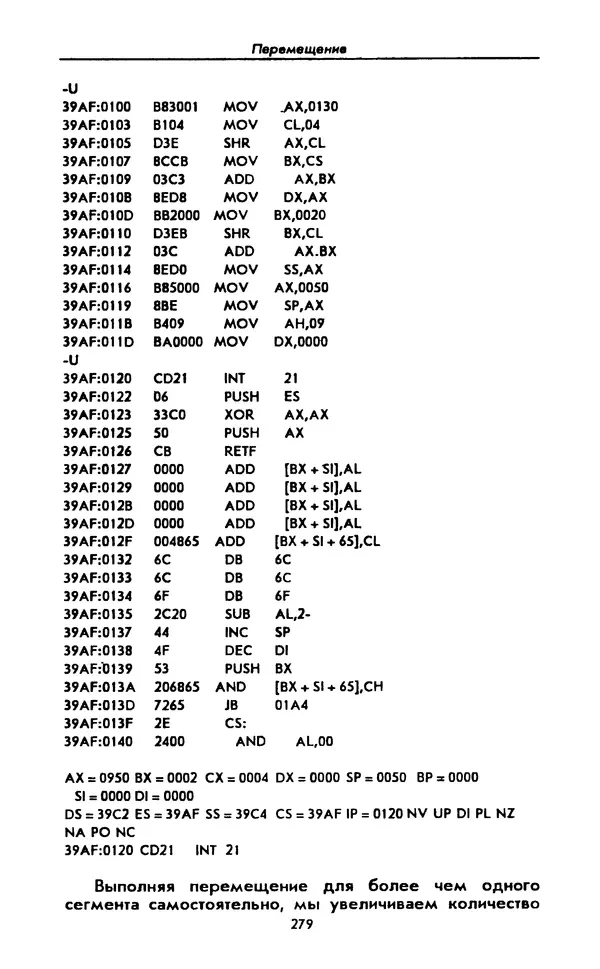 Питер Нортон - Язык ассемблера для IBM PC - Страница № 279