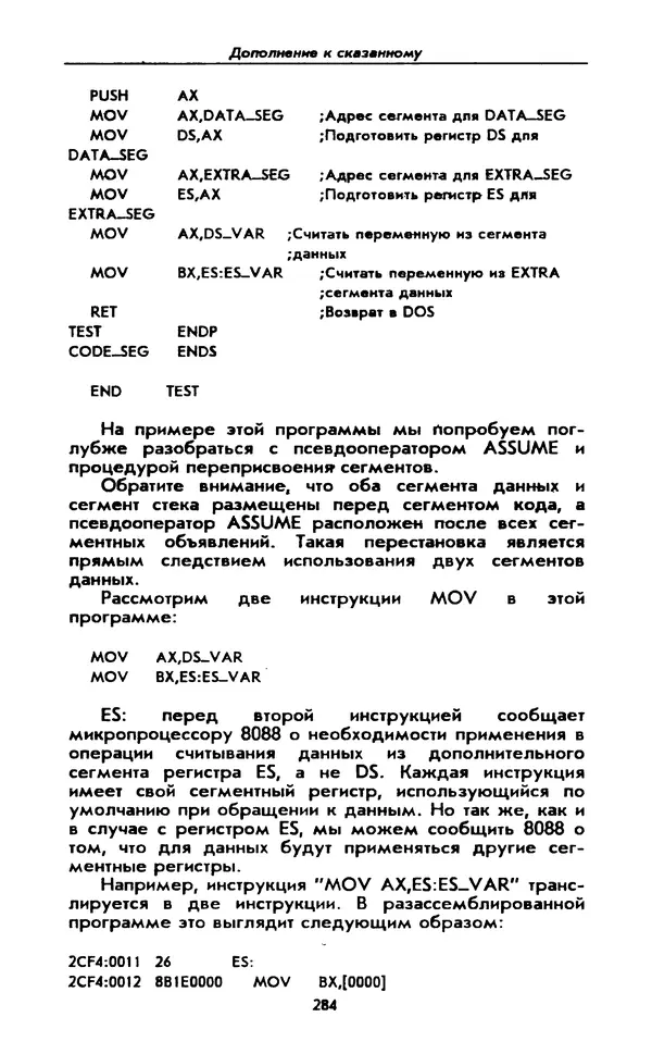 Питер Нортон - Язык ассемблера для IBM PC - Страница № 284