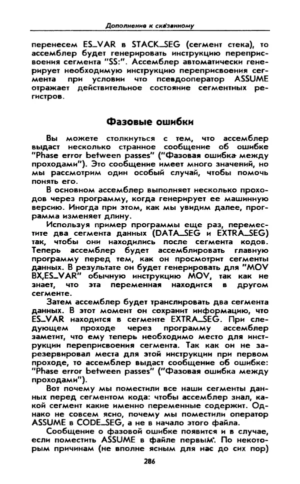 Питер Нортон - Язык ассемблера для IBM PC - Страница № 286