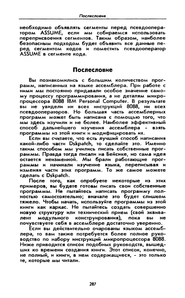 Питер Нортон - Язык ассемблера для IBM PC - Страница № 287