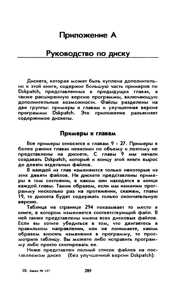 Питер Нортон - Язык ассемблера для IBM PC - Страница № 289