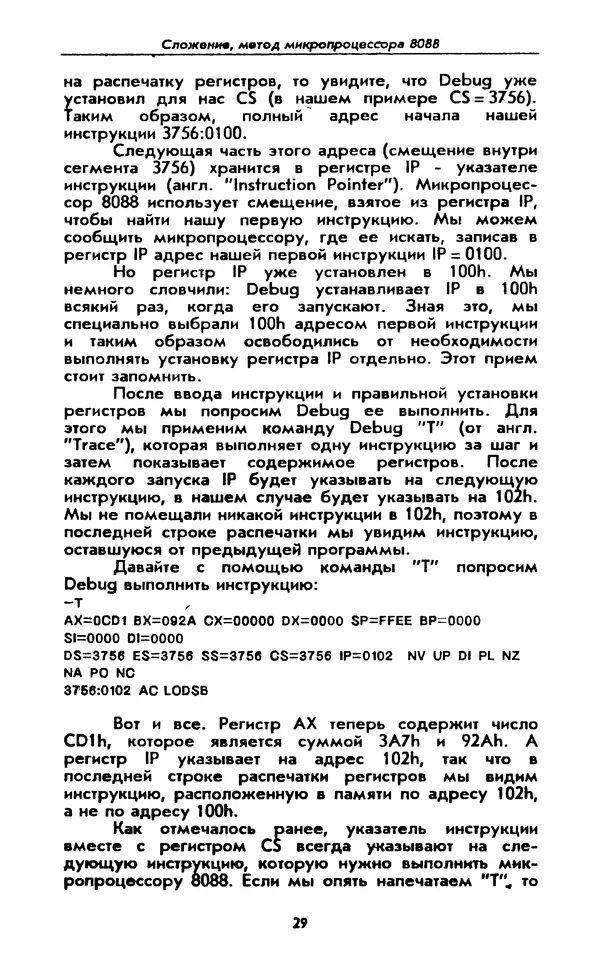Питер Нортон - Язык ассемблера для IBM PC - Страница № 29