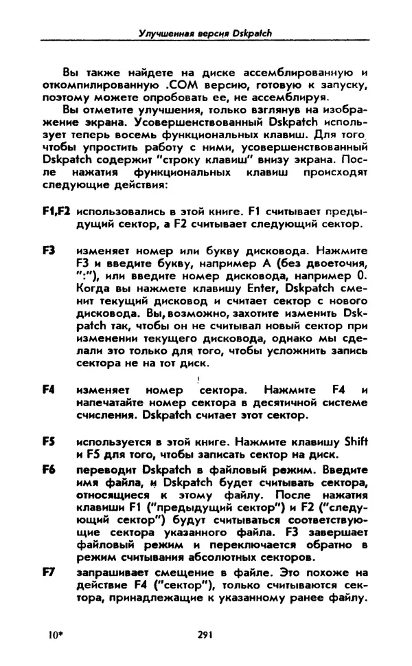 Питер Нортон - Язык ассемблера для IBM PC - Страница № 291