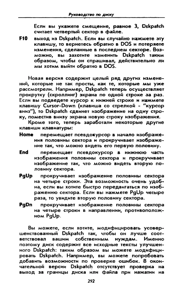 Питер Нортон - Язык ассемблера для IBM PC - Страница № 292