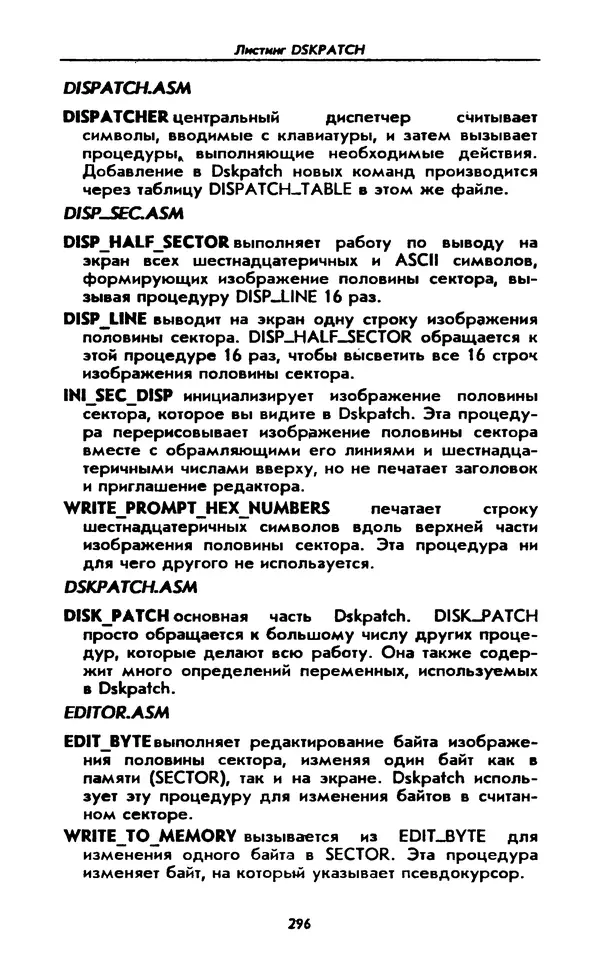Питер Нортон - Язык ассемблера для IBM PC - Страница № 296