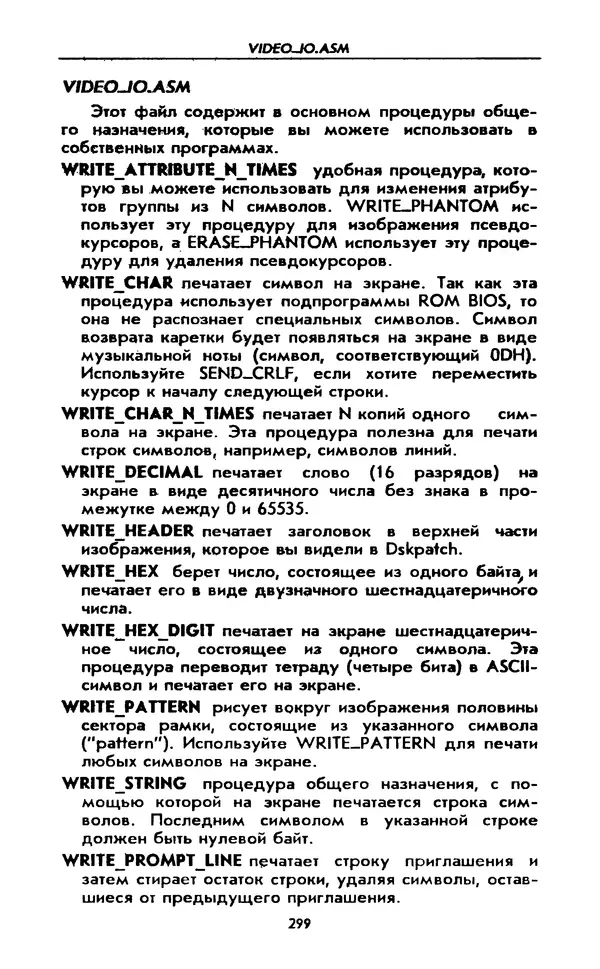 Питер Нортон - Язык ассемблера для IBM PC - Страница № 299