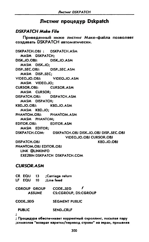 Питер Нортон - Язык ассемблера для IBM PC - Страница № 300