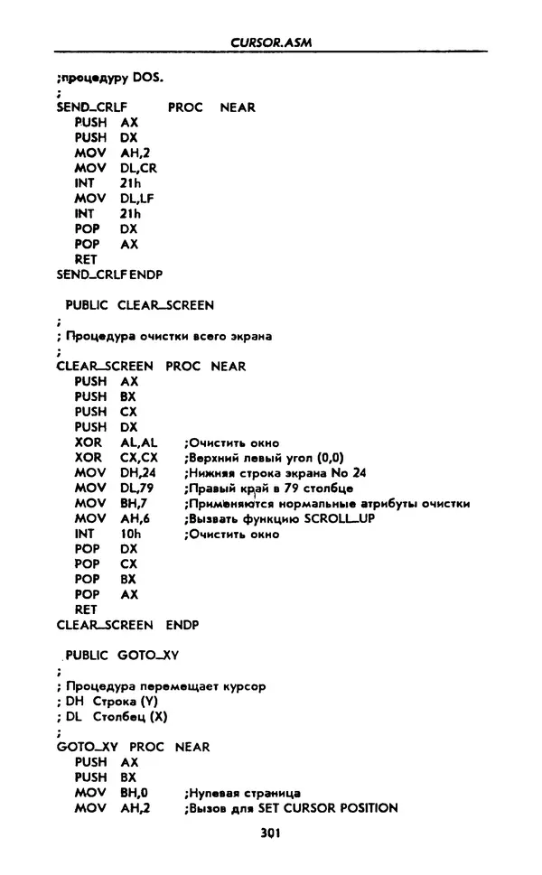 Питер Нортон - Язык ассемблера для IBM PC - Страница № 301