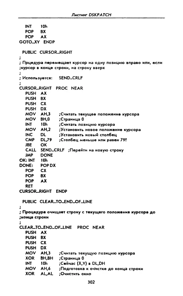 Питер Нортон - Язык ассемблера для IBM PC - Страница № 302