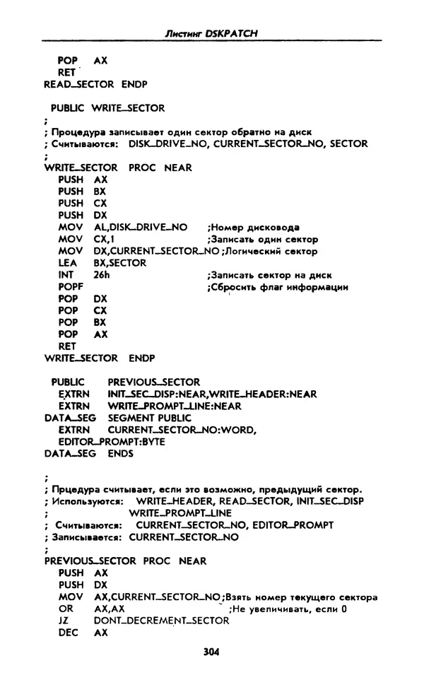 Питер Нортон - Язык ассемблера для IBM PC - Страница № 304