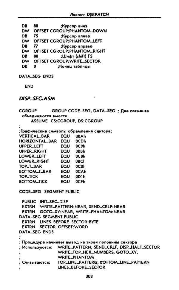 Питер Нортон - Язык ассемблера для IBM PC - Страница № 308