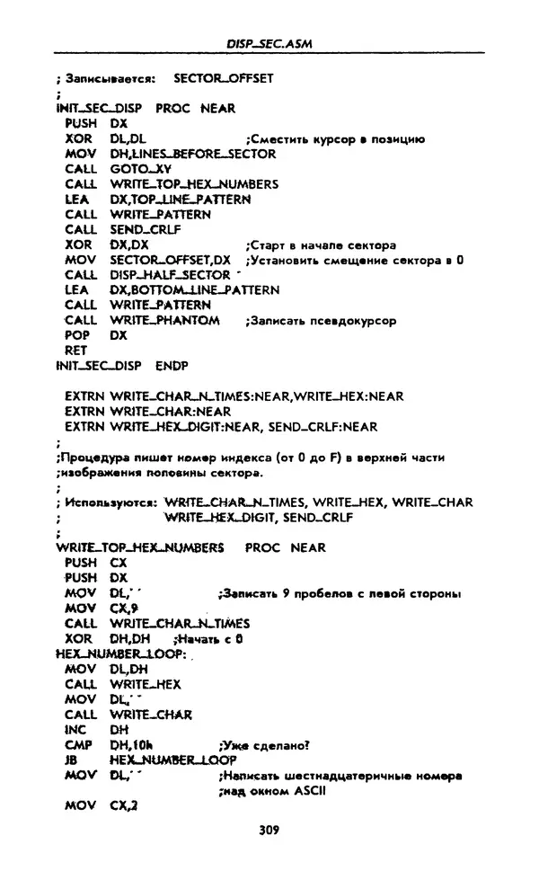 Питер Нортон - Язык ассемблера для IBM PC - Страница № 309