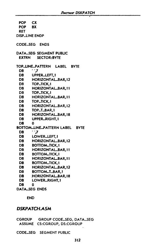 Питер Нортон - Язык ассемблера для IBM PC - Страница № 312