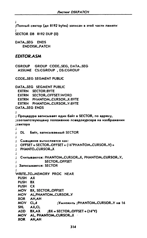 Питер Нортон - Язык ассемблера для IBM PC - Страница № 314