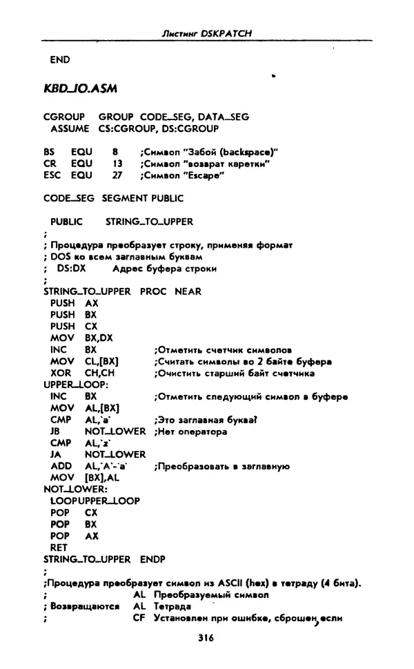 Питер Нортон - Язык ассемблера для IBM PC - Страница № 316