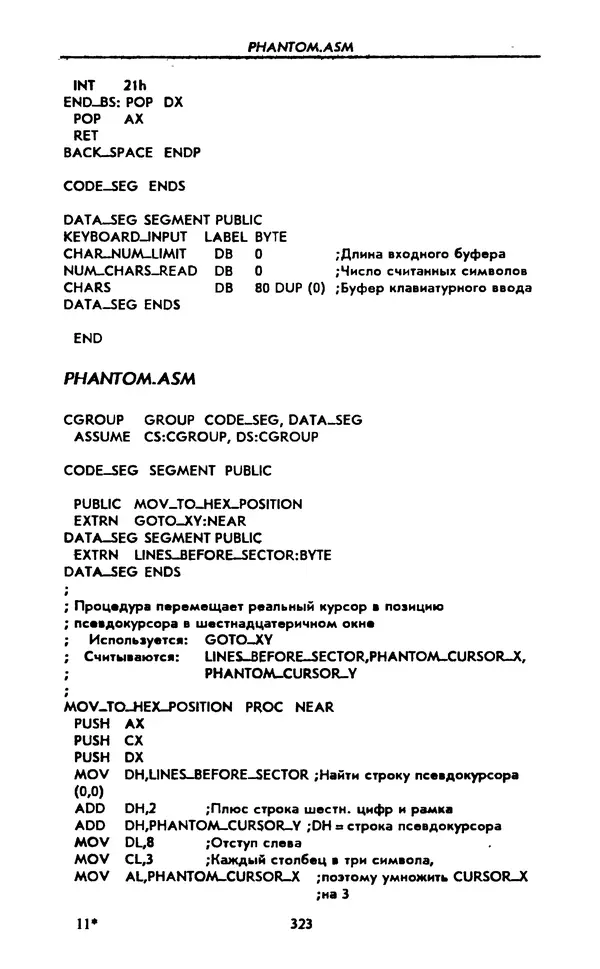 Питер Нортон - Язык ассемблера для IBM PC - Страница № 323