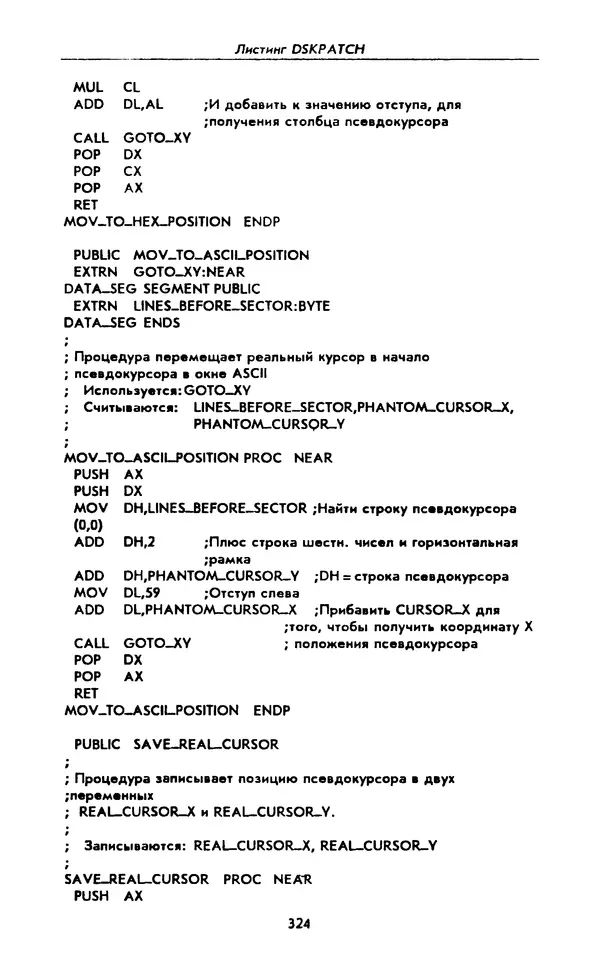 Питер Нортон - Язык ассемблера для IBM PC - Страница № 324