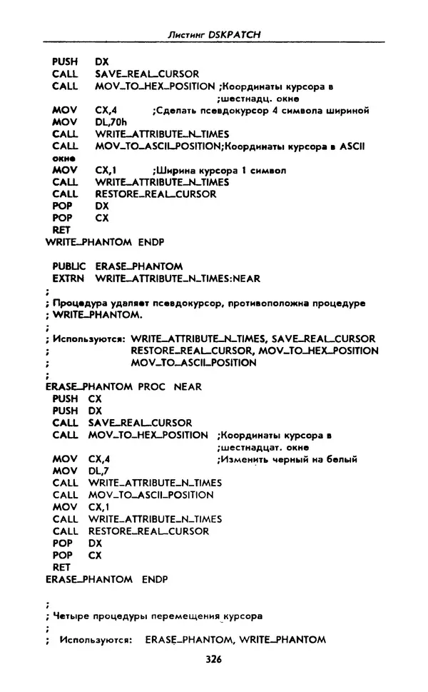 Питер Нортон - Язык ассемблера для IBM PC - Страница № 326