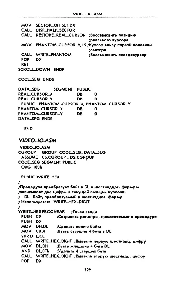 Питер Нортон - Язык ассемблера для IBM PC - Страница № 329