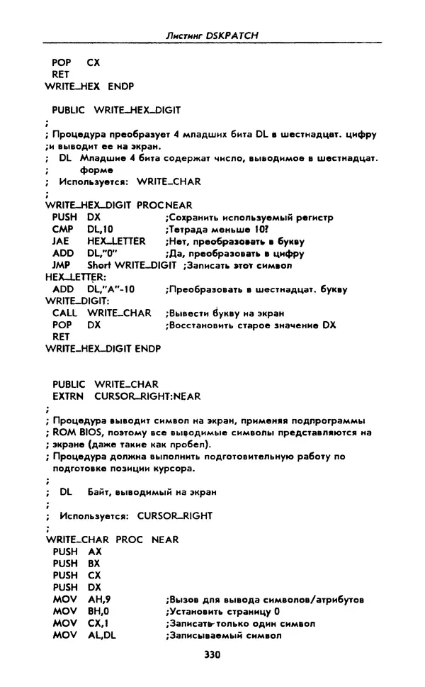 Питер Нортон - Язык ассемблера для IBM PC - Страница № 330