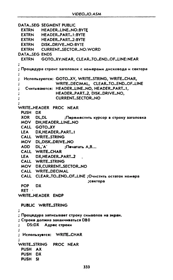 Питер Нортон - Язык ассемблера для IBM PC - Страница № 333
