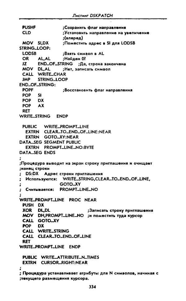 Питер Нортон - Язык ассемблера для IBM PC - Страница № 334