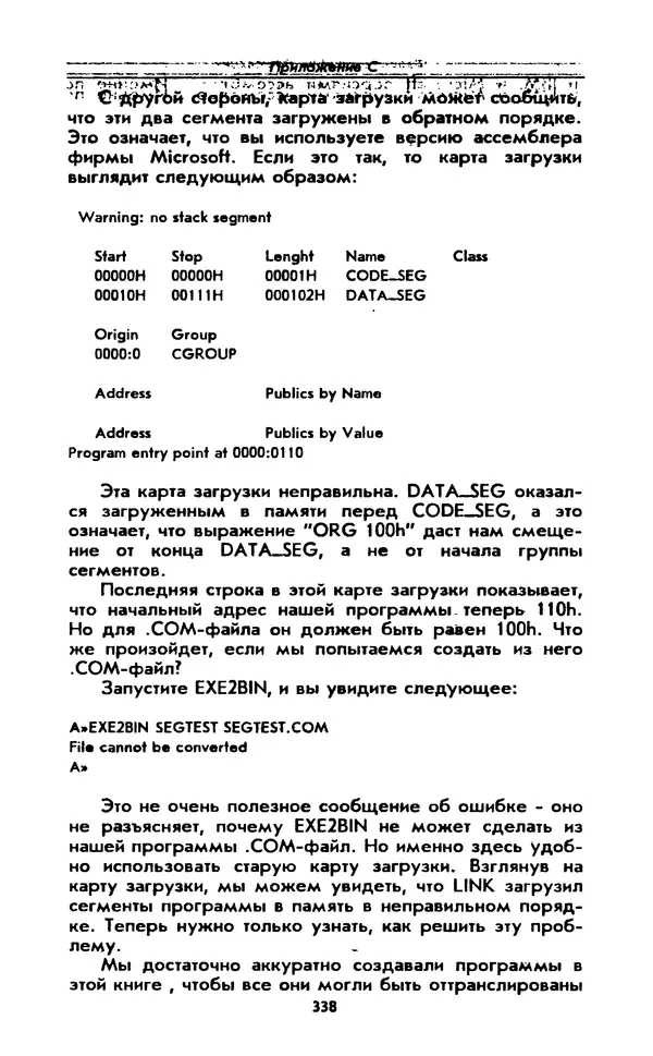 Питер Нортон - Язык ассемблера для IBM PC - Страница № 338